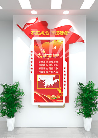 伟大建党精神党建展板 CDR