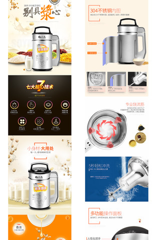 详情页-豆浆机（详情 主图 附图） PSD
