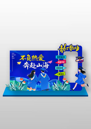 校园毕业季美陈拍照框打卡点