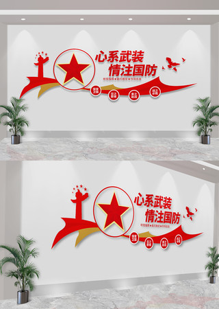 心系武装情注国防部队军队文化墙