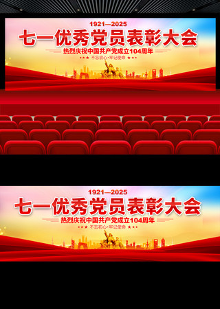 优秀党员表彰大会展板