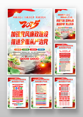 2025年加强党风廉政建设廉政廉洁挂画 PSD