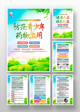 2025年全民禁毒宣传月宣传挂画 PSD