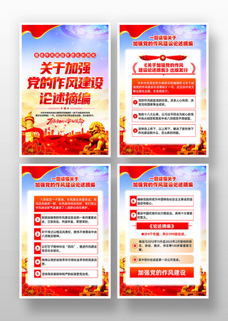 关于加强党的作风建设论述党建挂画 PSD