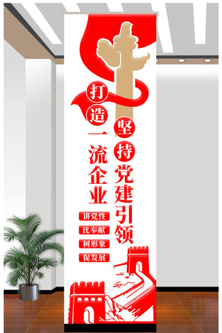 坚持党建引领打造一流企业文化墙设计 CDR
