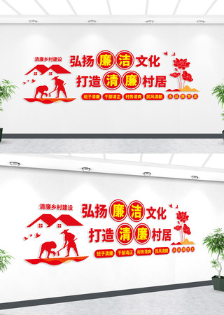 清廉村居建设党建文化墙