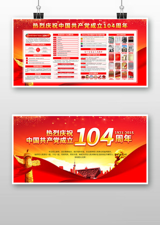 七一建党节庆祝建党104周年宣传知识