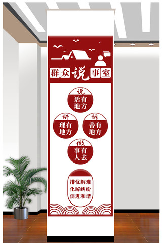群众说事文化墙社区村民说事室文化墙