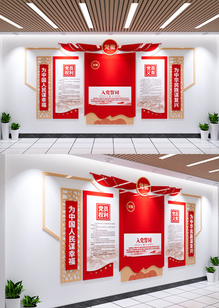 入党誓词文化墙党员活动室党建文化墙 CDR