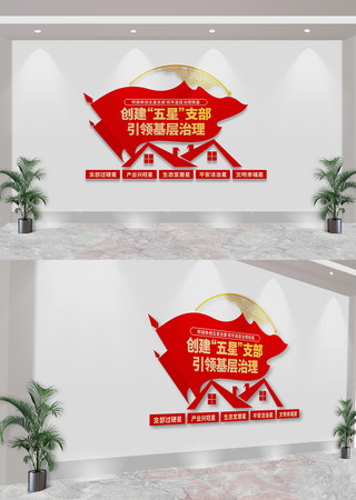 竖版五星支部基层党建文化墙 CDR