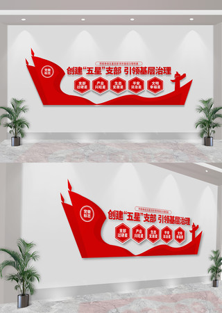 五星党支部党建文化墙 CDR