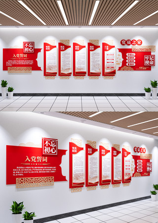 新中式入党誓词党员活动室党建文化墙 CDR