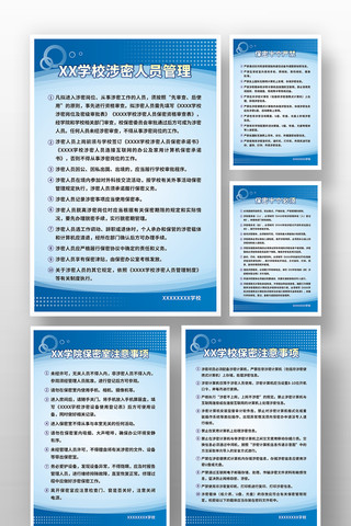 学校学院保密室制度牌