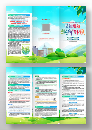 2025年全国节能宣传周活动宣传折页