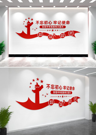 不忘初心牢记使命党建标语文化墙 CDR