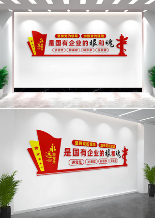 国有企业党建文化墙宣传标语 CDR