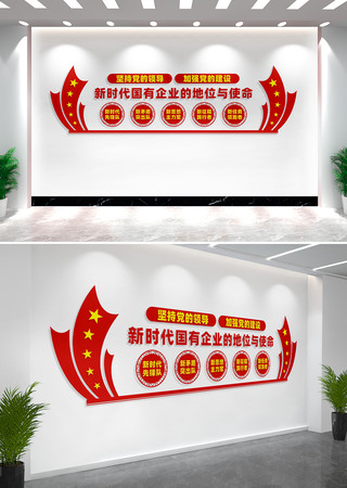 国有企业党建文化墙宣传标语 CDR