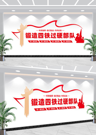 简约锻造四铁过硬部队四铁精神文化墙