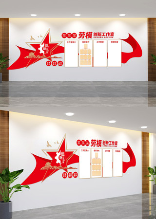 劳模创新工作室文化墙 AI