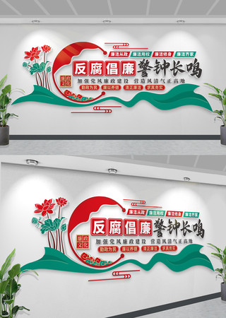 廉政文化墙反腐倡廉警钟长鸣文化墙 CDR