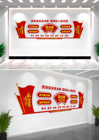 民法典文化墙宣传标语 CDR