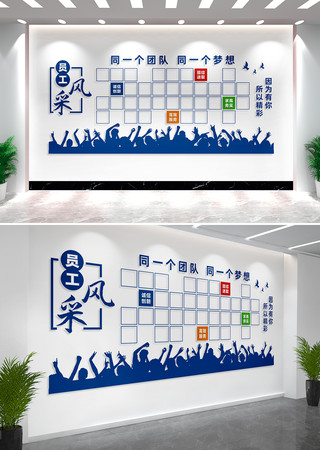 企业公司员工风采墙照片墙设计 CDR