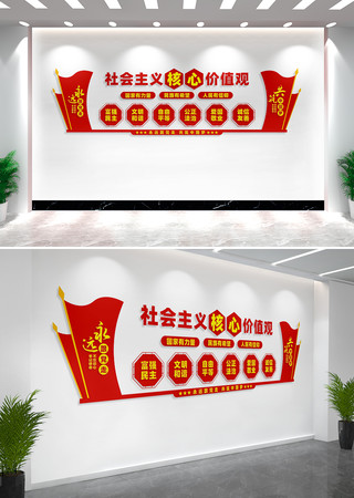 社会主义核心价值观党建文化墙 CDR