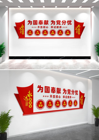 为国奉献为党分忧企业党建文化墙 CDR