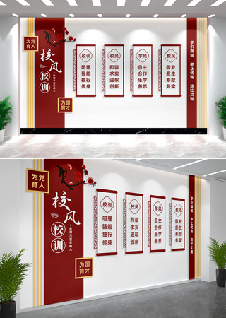 校风校训校园学校文化墙