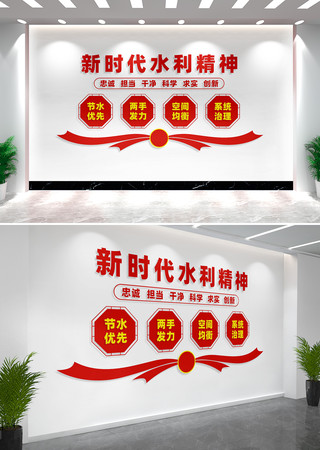 新时代水利精神文化墙标语 CDR