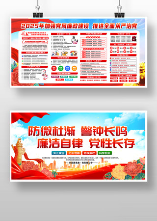 2025年加强党风廉政建设廉政文化版面 PSD