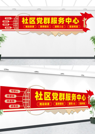 党群服务中心文化墙 CDR