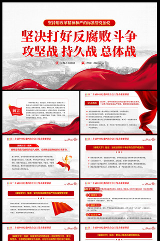 坚持用改革精神和严的标准管党治党ppt ppt