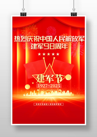 精致红色八一建军节建军98周年海报设计