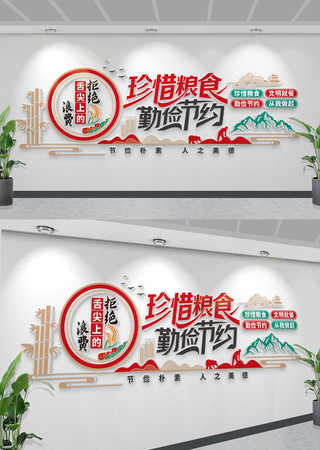 拒绝舌尖上的浪费文化墙食堂宣传标语文化墙 CDR