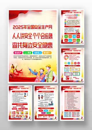 企业2025年安全生产月宣传挂画