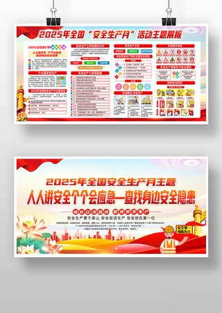 企业公司2025安全生产月展板