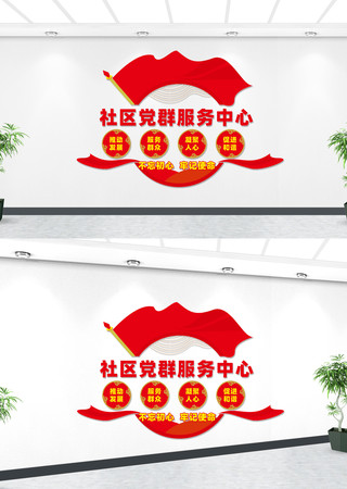 竖版社区党群服务中心文化墙 CDR