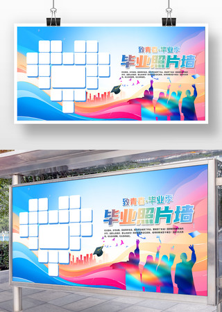 我们毕业了毕业季照片墙展板