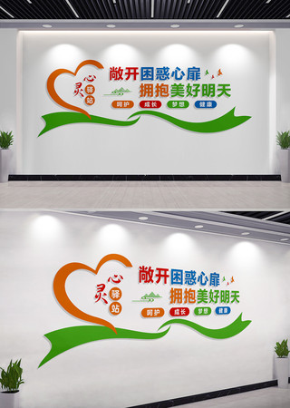 校园学校心理咨询室文化墙 CDR