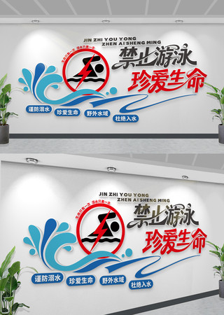 严防溺水禁止游泳村部学校安全标语文化墙 CDR