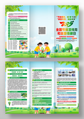 2025年全国节能宣传周全国低碳日三折页 2025年全国节能宣传周全国低碳日三折页