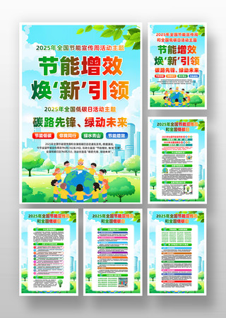 2025全国节能宣传周和全国低碳日挂画 2025全国节能宣传周和全国低碳日挂画