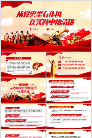 从党史里看作风在实践中悟清廉ppt ppt