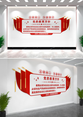 党的教育方针校园党建文化墙 CDR