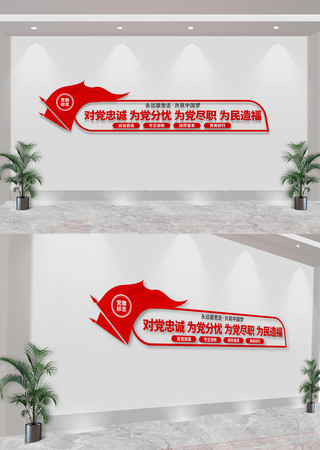 党建标语文化墙 CDR