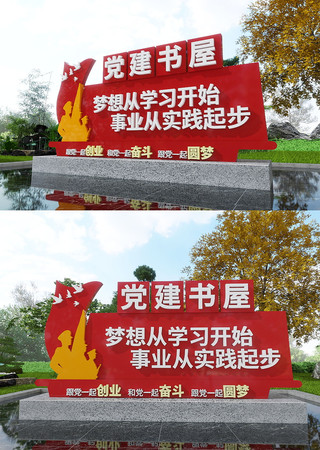  党建书屋红色加油站美陈雕塑