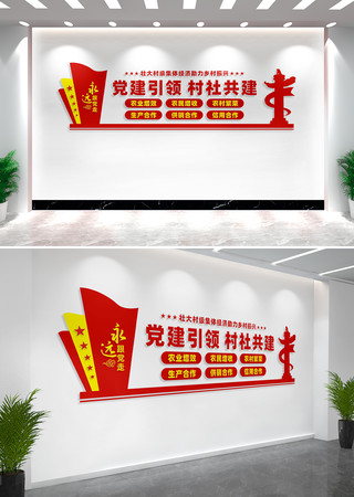 党建引领村社共建文化墙标语 CDR