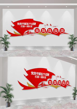 党员干部五个过硬文化墙 CDR