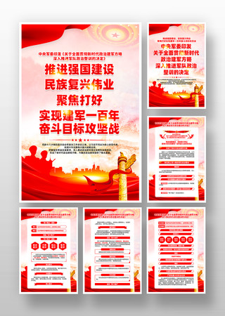 贯彻新时代政治建军方略党建挂画 贯彻新时代政治建军方略党建挂画